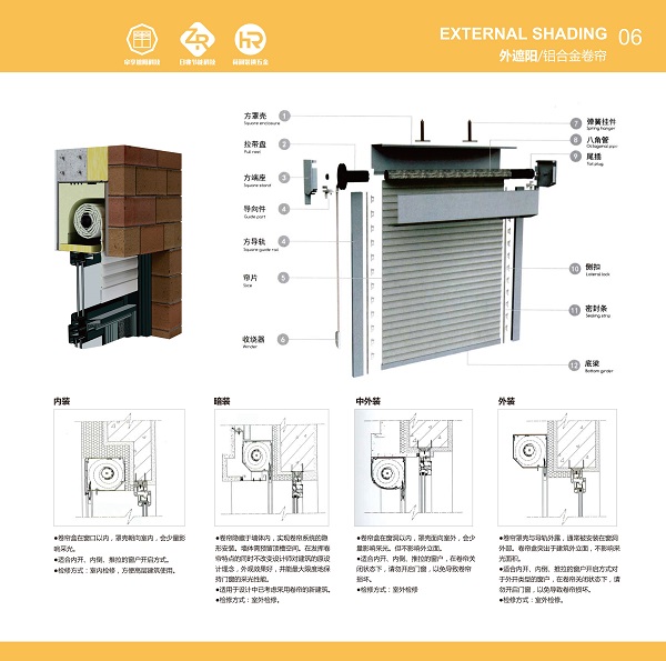 外遮阳卷帘遮阳一体化