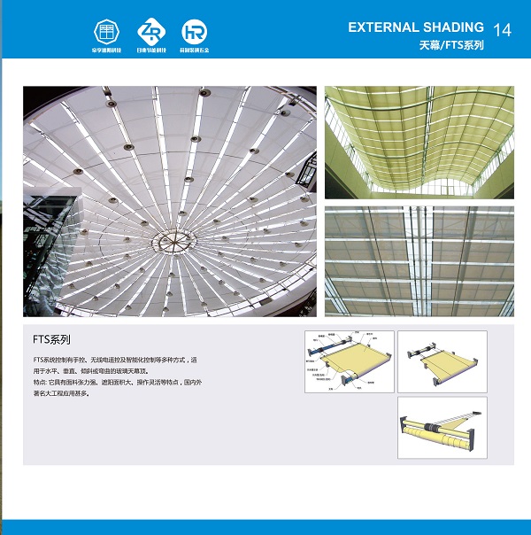 天棚帘、FSS遮阳——新城地产战略